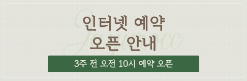 인터넷 예약 오픈 안내